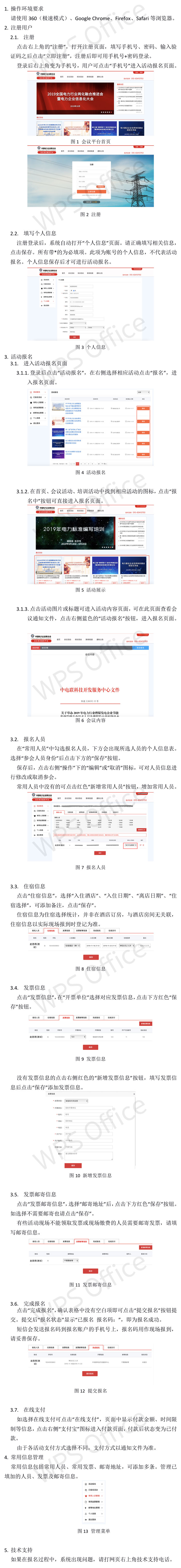 中电联会议平台操作说明.jpg